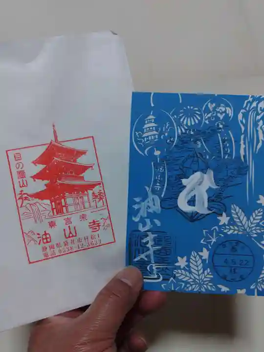 目の霊山 油山寺の御朱印