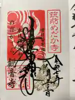 観音寺(福岡県)