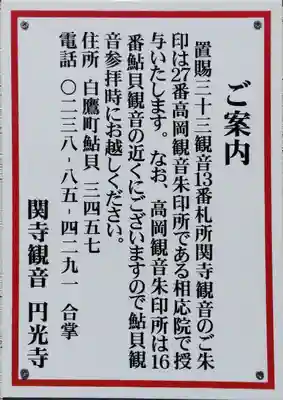 円光寺(山形県)