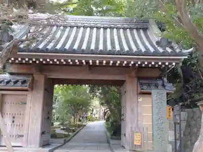 報国寺の山門・神門