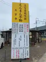 玉宝寺のその他建物