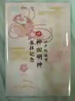 神田神社(神田明神)の御朱印帳