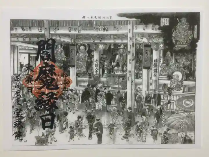 増上寺塔頭 三縁山 宝珠院の御朱印