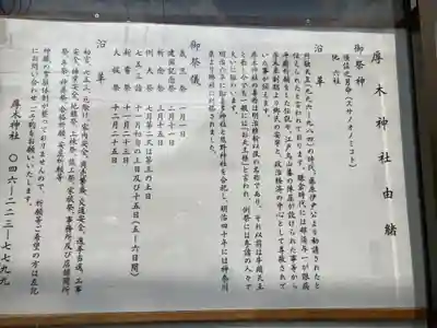 厚木神社(神奈川県)