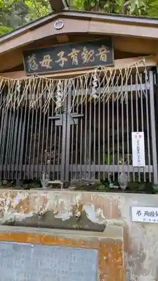 慈母子育観音(福島県)