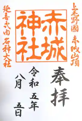 赤城神社(群馬県)