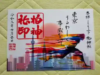 東京祭典　透かし紙重ね