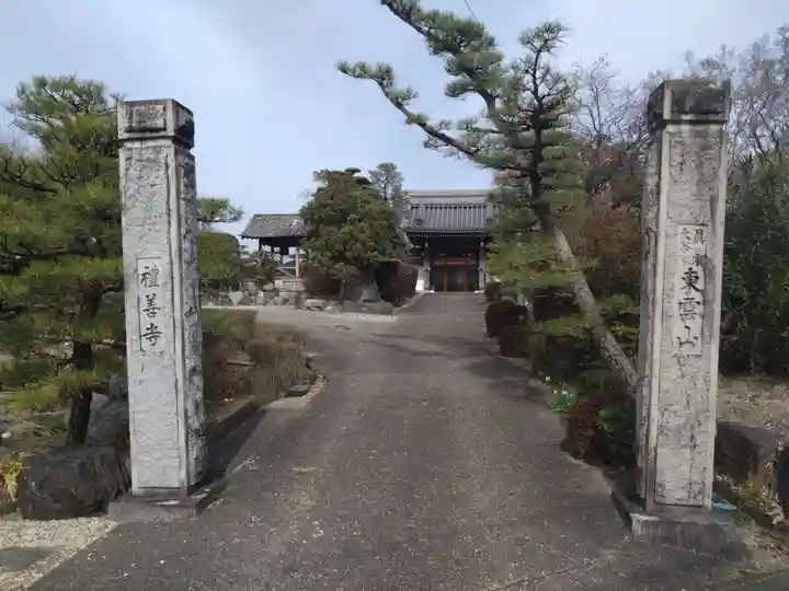 礼善寺(愛知県)