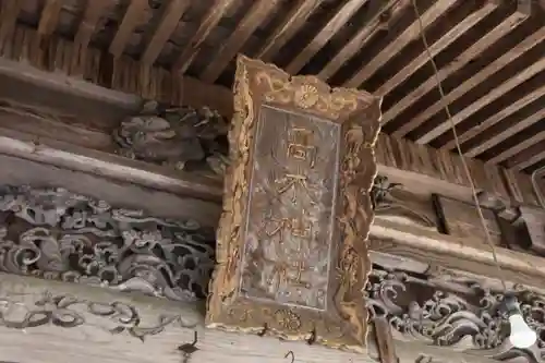 高木神社の本殿・本堂