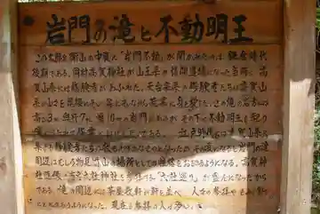 岩門の滝神社(岐阜県)