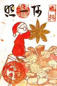 正光寺の御朱印(2023年12月09日(土) 07時44分37秒投稿)