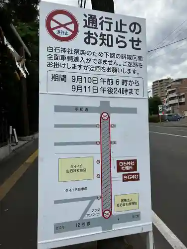 白石神社(北海道)