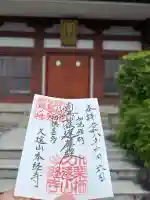 本経寺の御朱印