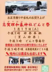 志賀理和氣神社(岩手県)(2026年01月15日(木) 15時38分46秒投稿)