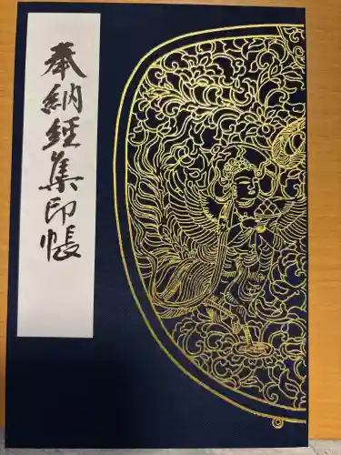中尊寺金色堂の御朱印