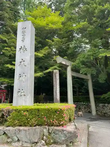 椿大神社(三重県)