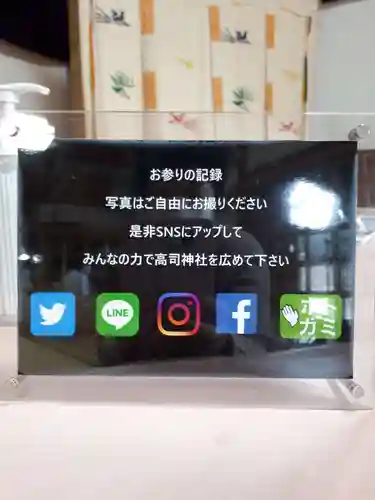 高司神社〜むすびの神の鎮まる社〜のその他建物