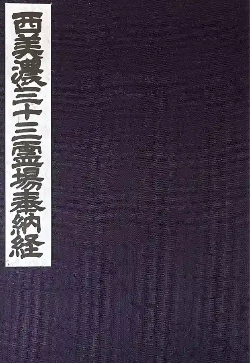 文殊寺(岐阜県)
