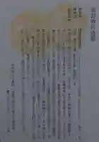 粟田神社の授与品その他