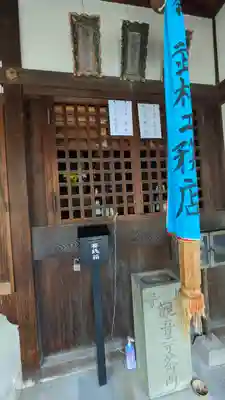 観音寺（山崎聖天）(京都府)