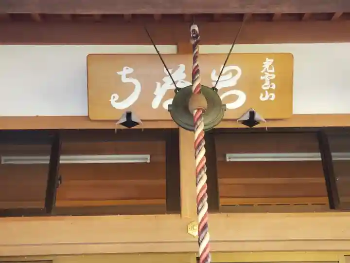 岩蔵寺のその他建物