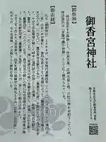 御香宮神社(京都府)