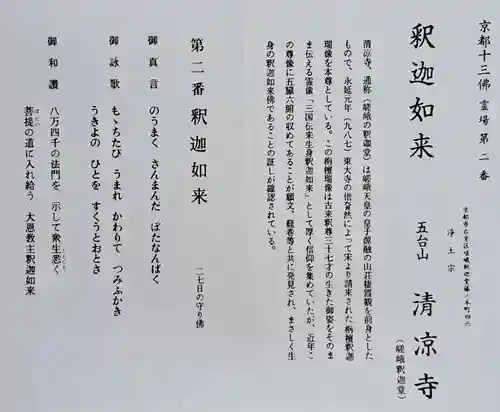 清凉寺(京都府)