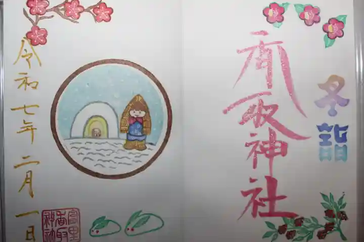 富里香取神社(千葉県)