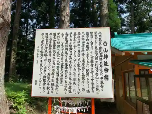 白山神社の歴史