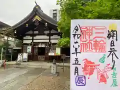 三輪神社(愛知県)