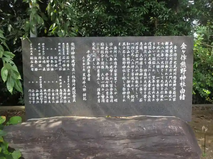 金ヶ作熊野神社のその他建物