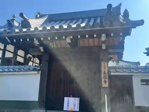 長円寺(京都府)