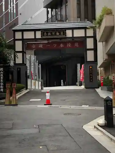 赤坂不動尊威徳寺の山門・神門