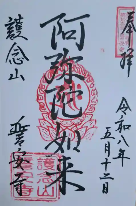 誓安寺の{uncategorized: "未分類", other: "その他", undefined: "問題あり", building: "その他建物", grave: "お墓", sacred_gate: "鳥居", guardian: "狛犬", statue: "像", buddha: "仏像", history: "歴史", nature: "自然", garden: "庭園", animal: "動物", pagoda: "塔", temizu: "手水舎", mountain_gate: "山門・神門", sanctuary: "本殿・本堂", subordinate: "末社・摂社", art: "芸術", scenery: "景色", jizo: "地蔵", ema: "絵馬", goshuin: "御朱印", omikuji: "おみくじ", items: "授与品その他", amulet: "お守り", goshuincho: "御朱印帳", eats: "食事", festival: "お祭り", votive_dance: "神楽", shichigosan: "七五三参", wedding: "結婚式", experience: "体験その他", initially: "初詣", around: "周辺", anti_infection: "感染症対策"}