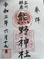 立川熊野神社(東京都)