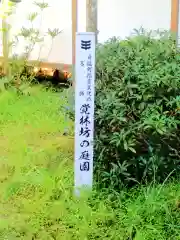 覚林房の庭園