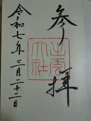 出雲大社(島根県)