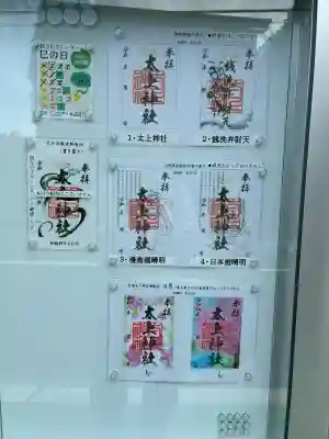 太上神社の{uncategorized: "未分類", other: "その他", undefined: "問題あり", building: "その他建物", grave: "お墓", sacred_gate: "鳥居", guardian: "狛犬", statue: "像", buddha: "仏像", history: "歴史", nature: "自然", garden: "庭園", animal: "動物", pagoda: "塔", temizu: "手水舎", mountain_gate: "山門・神門", sanctuary: "本殿・本堂", subordinate: "末社・摂社", art: "芸術", scenery: "景色", jizo: "地蔵", ema: "絵馬", goshuin: "御朱印", omikuji: "おみくじ", items: "授与品その他", amulet: "お守り", goshuincho: "御朱印帳", eats: "食事", festival: "お祭り", votive_dance: "神楽", shichigosan: "七五三参", wedding: "結婚式", experience: "体験その他", initially: "初詣", around: "周辺", anti_infection: "感染症対策"}