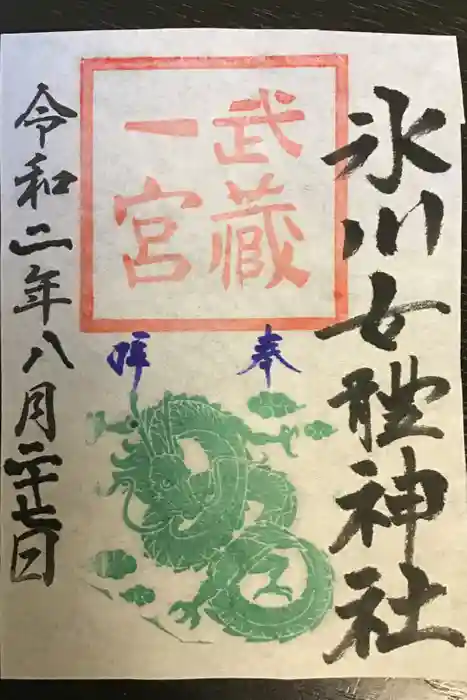氷川女體神社の御朱印