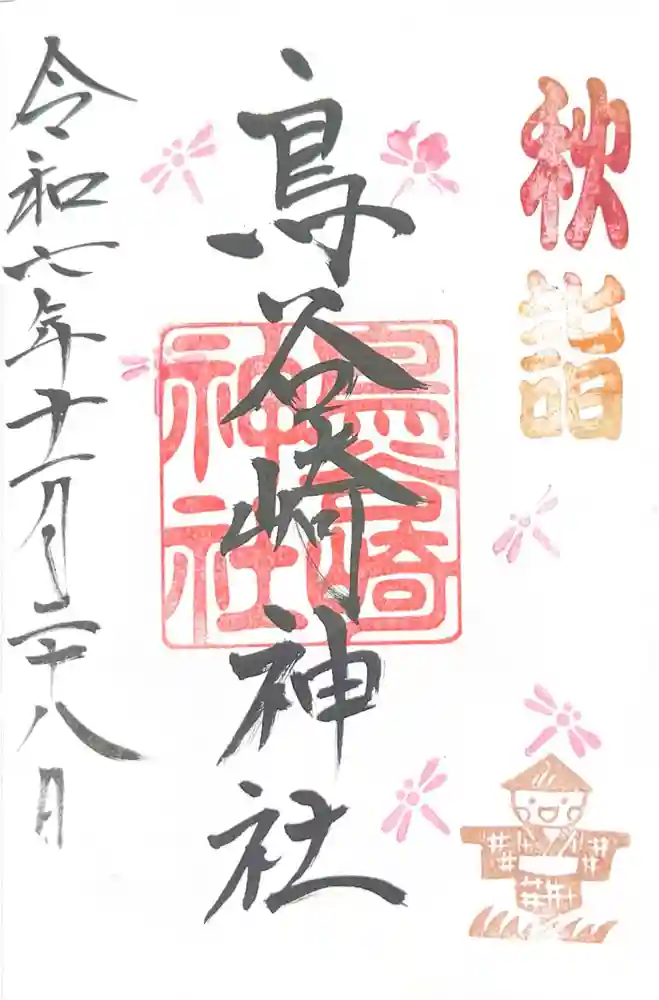 鳥谷崎神社の御朱印・アクセス公式情報 (岩手県花巻駅) | ホトカミ