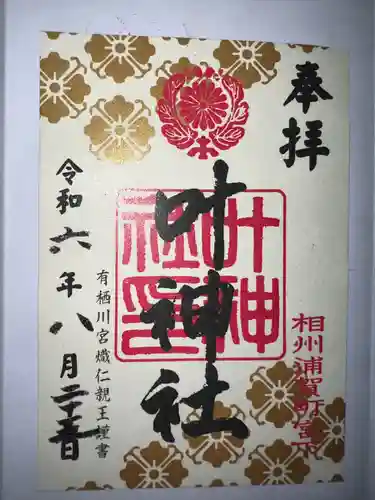 叶神社 (西叶神社)(神奈川県)