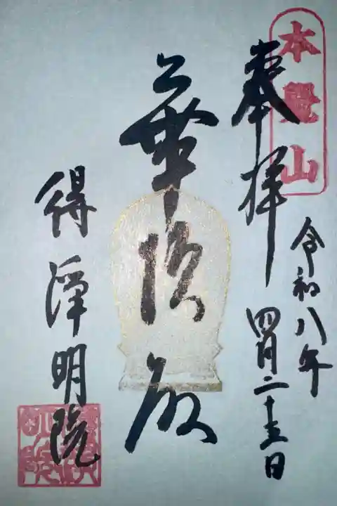 戒壇めぐりと一初鑑賞会