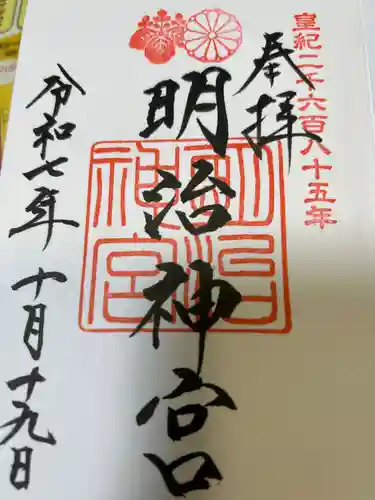 明治神宮(東京都)