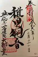 菩提院の御朱印