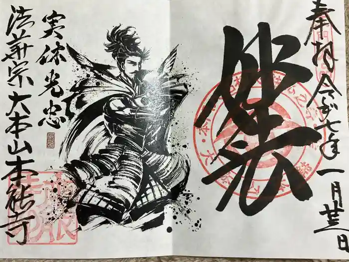 本能寺の御朱印