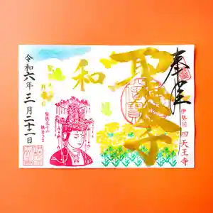 伊勢の国 四天王寺(三重県)(2024年03月05日(火) 16時40分08秒投稿)