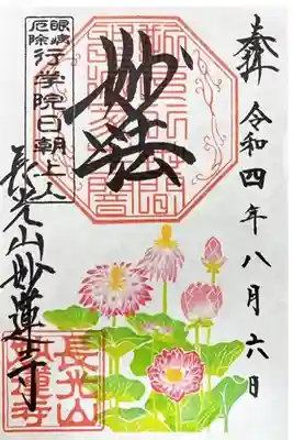 御朱印。