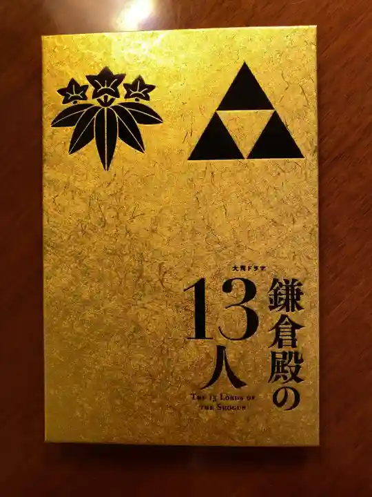 鶴岡八幡宮の御朱印帳