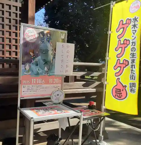 布多天神社(東京都)