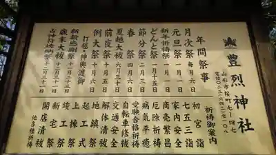 豊烈神社の歴史